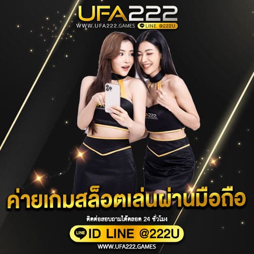 ค่ายเกมสล็อตเล่นผ่านมือถือ