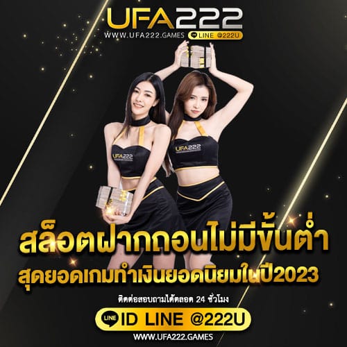 สล็อตฝากถอนไม่มีขั้นต่ำ